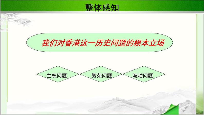 《我们对香港问题的基本立场》示范课教学PPT课件（高中语文北师大版必修1）07