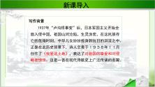 高中语文北师大版必修一我爱这土地背景图ppt课件_ppt02