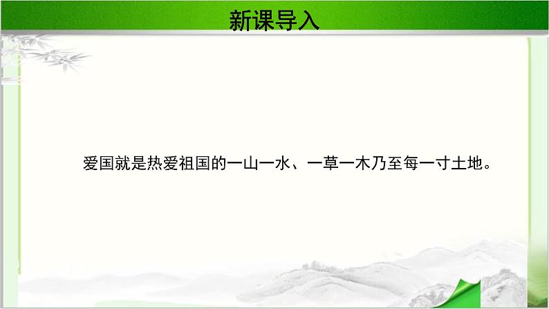 《我爱这土地》示范课教学PPT课件（高中语文北师大版必修1）第3页