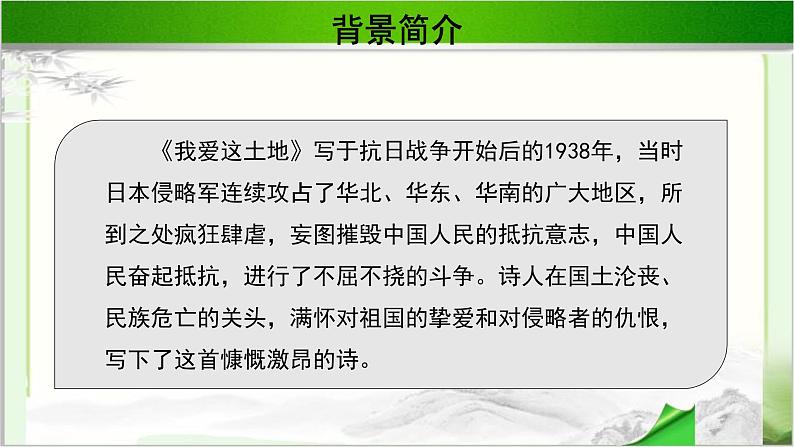 《我爱这土地》示范课教学PPT课件（高中语文北师大版必修1）第5页