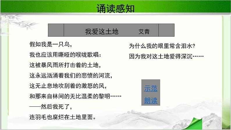 《我爱这土地》示范课教学PPT课件（高中语文北师大版必修1）第6页