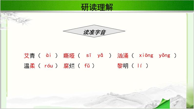 《我爱这土地》示范课教学PPT课件（高中语文北师大版必修1）第7页