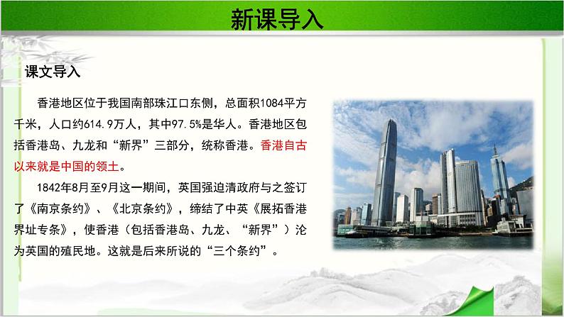 《我们对香港问题的基本立场》公开课教学PPT课件（高中语文北师大版必修1）02