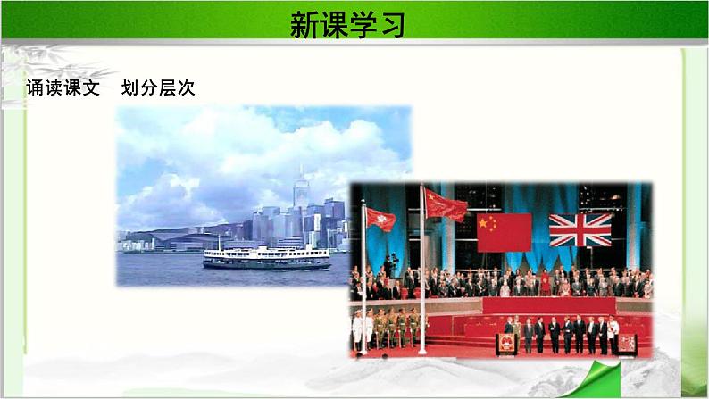 《我们对香港问题的基本立场》公开课教学PPT课件（高中语文北师大版必修1）05