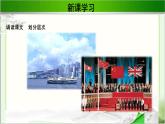 《我们对香港问题的基本立场》公开课教学PPT课件（高中语文北师大版必修1）