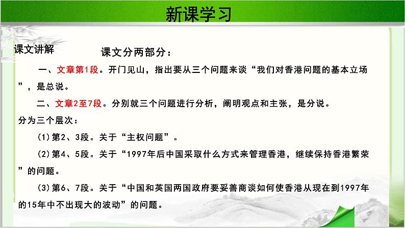 《我们对香港问题的基本立场》公开课教学PPT课件（高中语文北师大版必修1）06