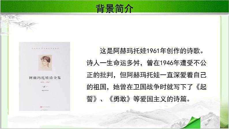 《故土》示范课教学PPT课件（高中语文北师大版必修1）07