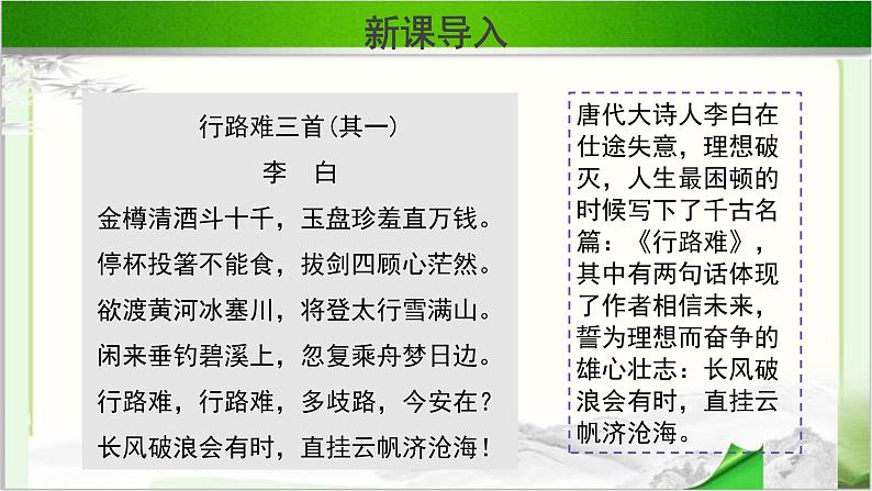 《相信未来》示范课教学PPT课件（高中语文北师大版必修1）02