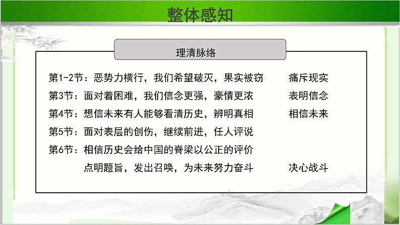 《相信未来》示范课教学PPT课件（高中语文北师大版必修1）06