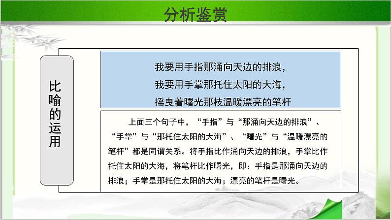 《相信未来》示范课教学PPT课件（高中语文北师大版必修1）08