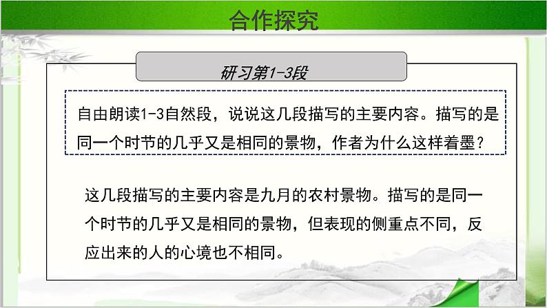 《草莓》示范课教学PPT课件（高中语文北师大版必修1）06