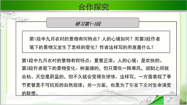 《草莓》示范课教学PPT课件（高中语文北师大版必修1）07