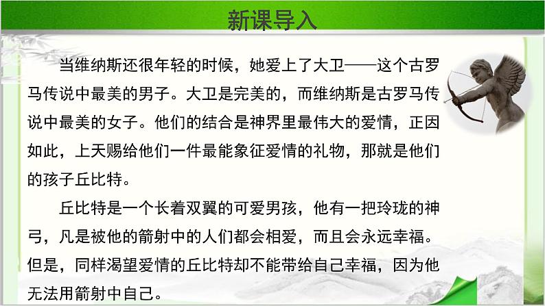 《预言》示范课教学PPT课件（高中语文北师大版必修1）02