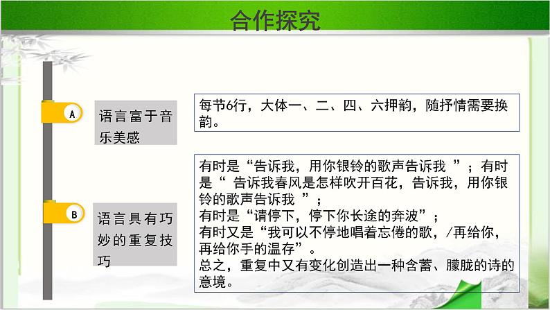 《预言》示范课教学PPT课件（高中语文北师大版必修1）06