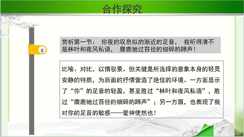 《预言》示范课教学PPT课件（高中语文北师大版必修1）07