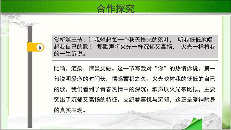 《预言》示范课教学PPT课件（高中语文北师大版必修1）08