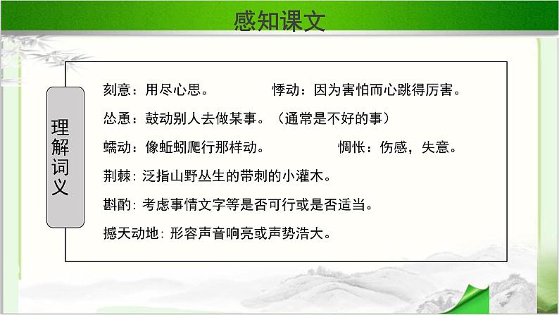 《哦，香雪》示范课教学PPT课件（高中语文北师大版必修1）06