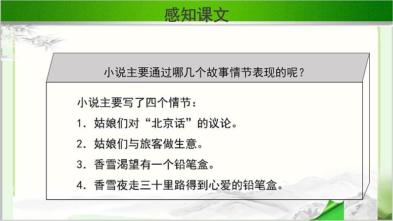 《哦，香雪》示范课教学PPT课件（高中语文北师大版必修1）07