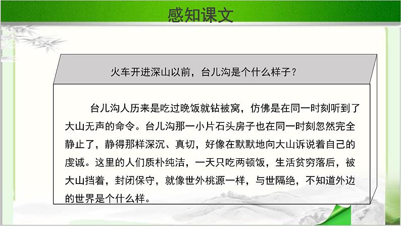 《哦，香雪》示范课教学PPT课件（高中语文北师大版必修1）08