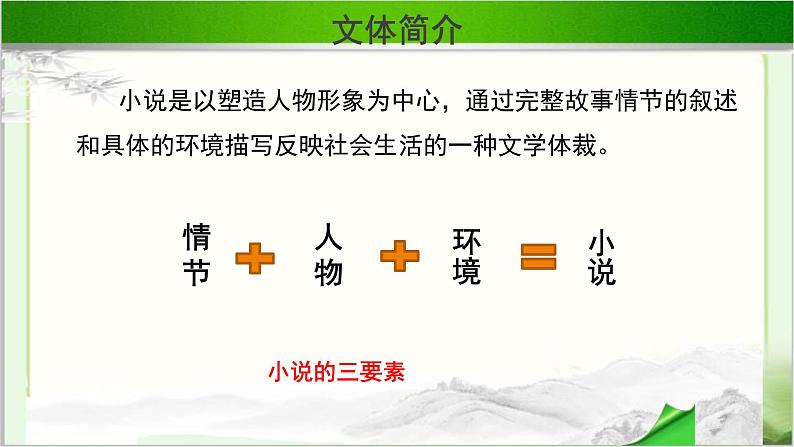 《哦香雪》公开课教学PPT课件（高中语文北师大版必修1）05