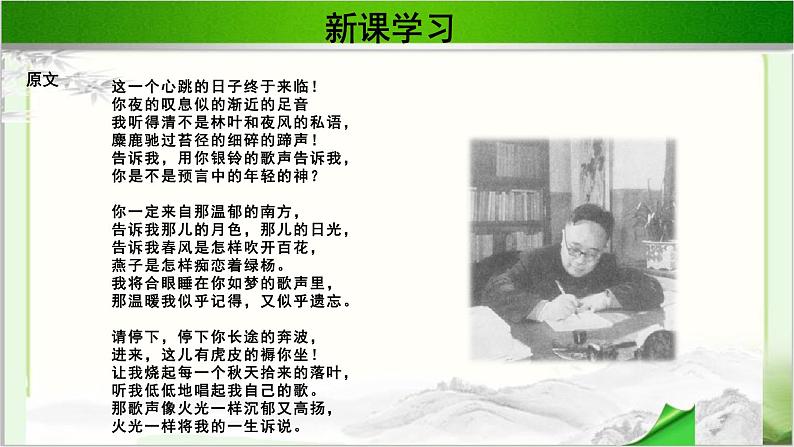 《预言》公开课教学PPT课件（高中语文北师大版必修1）05