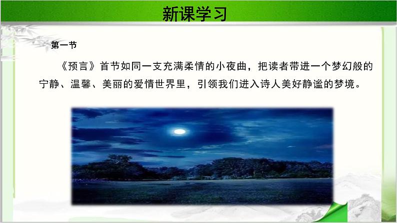 《预言》公开课教学PPT课件（高中语文北师大版必修1）07