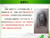 《呐喊》自序公开课教学PPT课件（高中语文北师大版必修1）