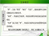 《呐喊自序》示范课教学PPT课件（高中语文北师大版必修1）