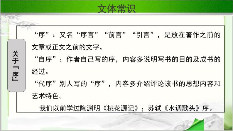 《呐喊自序》示范课教学PPT课件（高中语文北师大版必修1）04