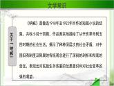 《呐喊自序》示范课教学PPT课件（高中语文北师大版必修1）