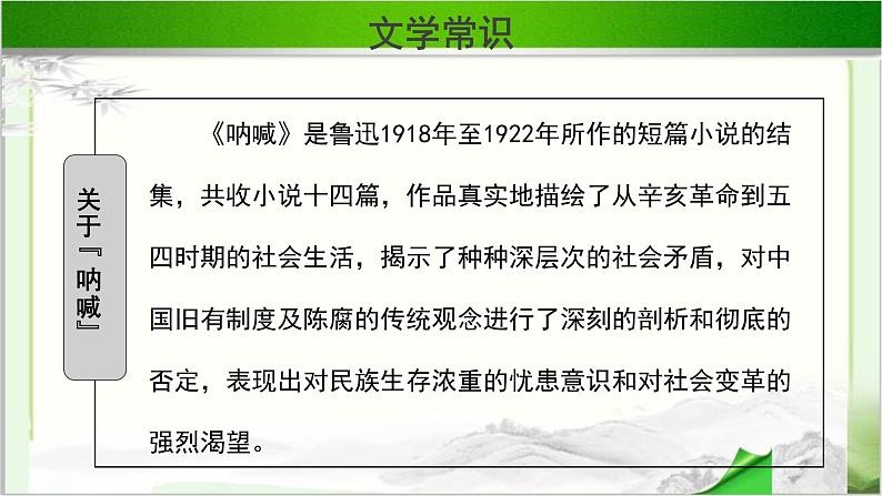 《呐喊自序》示范课教学PPT课件（高中语文北师大版必修1）05