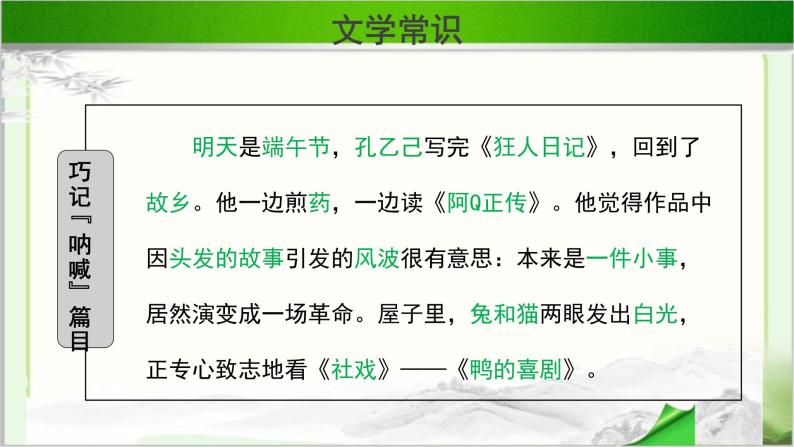 《呐喊自序》示范课教学PPT课件（高中语文北师大版必修1）07