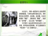 《项脊轩志》示范课教学PPT课件（高中语文北师大版必修1）