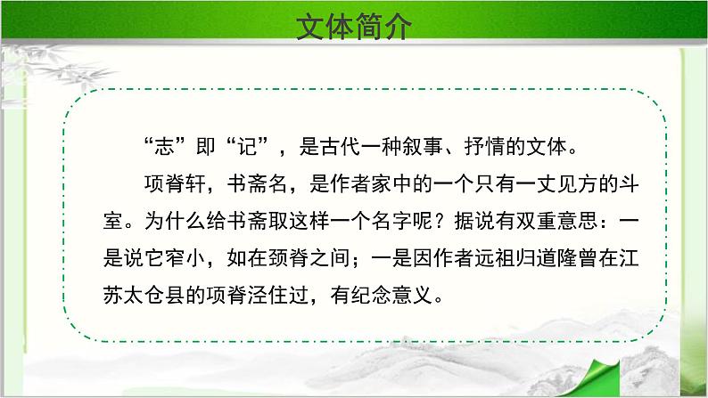 《项脊轩志》示范课教学PPT课件（高中语文北师大版必修1）04