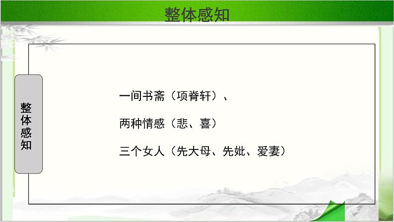 《项脊轩志》示范课教学PPT课件（高中语文北师大版必修1）06