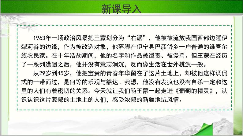 《葡萄的精灵》示范课教学PPT课件（高中语文北师大版必修1）第2页