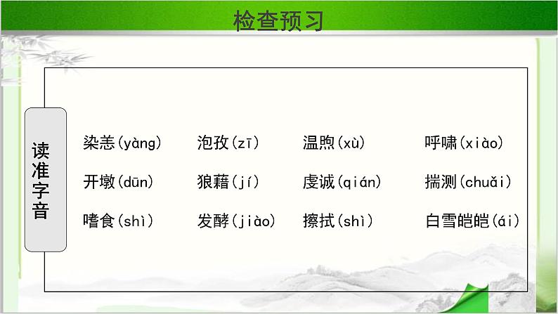 《葡萄的精灵》示范课教学PPT课件（高中语文北师大版必修1）第5页