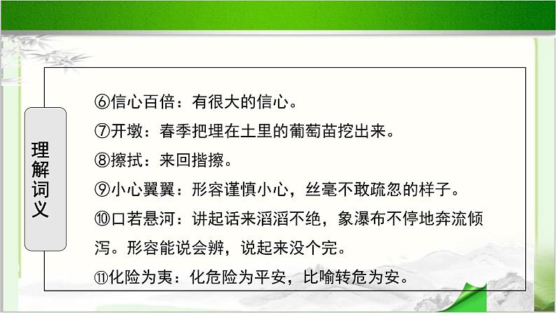 《葡萄的精灵》示范课教学PPT课件（高中语文北师大版必修1）第7页