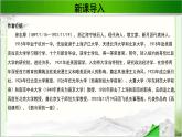 《再别康桥》公开课教学PPT课件（高中语文北师大版必修1）