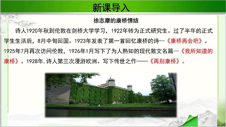 《再别康桥》公开课教学PPT课件（高中语文北师大版必修1）第7页
