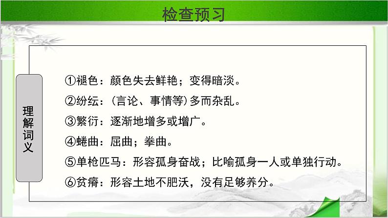 《大地上的事情（节选）》示范课教学PPT课件（高中语文北师大版必修1）04