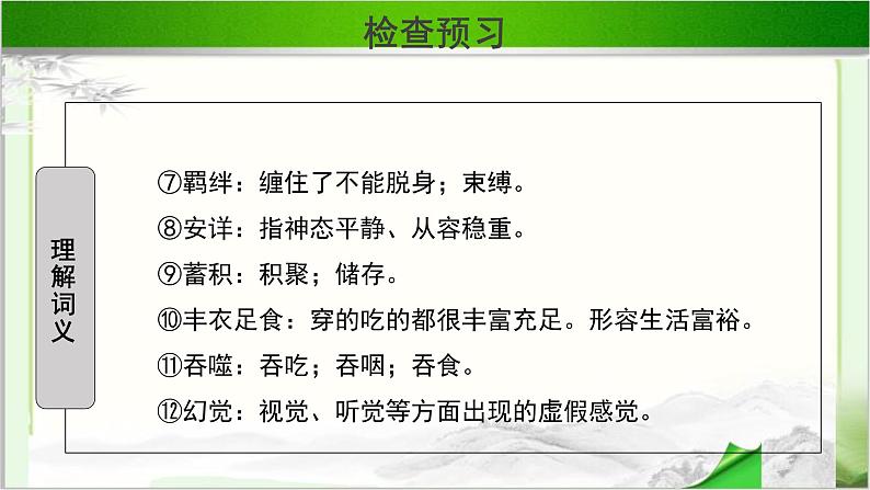 《大地上的事情（节选）》示范课教学PPT课件（高中语文北师大版必修1）05