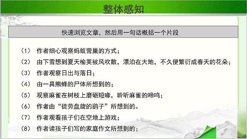 《大地上的事情（节选）》示范课教学PPT课件（高中语文北师大版必修1）07