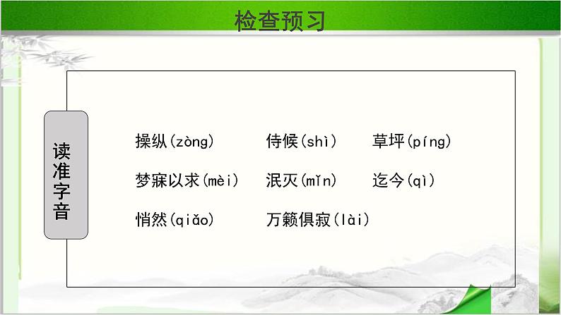 《遥远的自然》示范课教学PPT课件（高中语文北师大版必修1）04