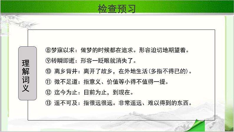 《遥远的自然》示范课教学PPT课件（高中语文北师大版必修1）06