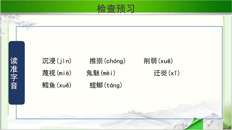 《大自然在反抗（节选）》示范课教学PPT课件（高中语文北师大版必修1）05