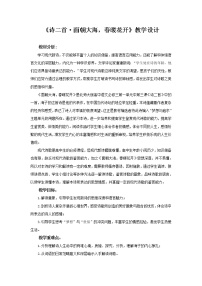 北师大版必修三面朝大海，春暖花开教案及反思