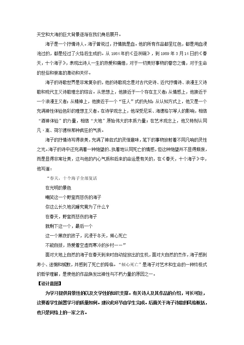 《面朝大海，春暖花开》示范课教学设计（高中语文北师大版必修3）03