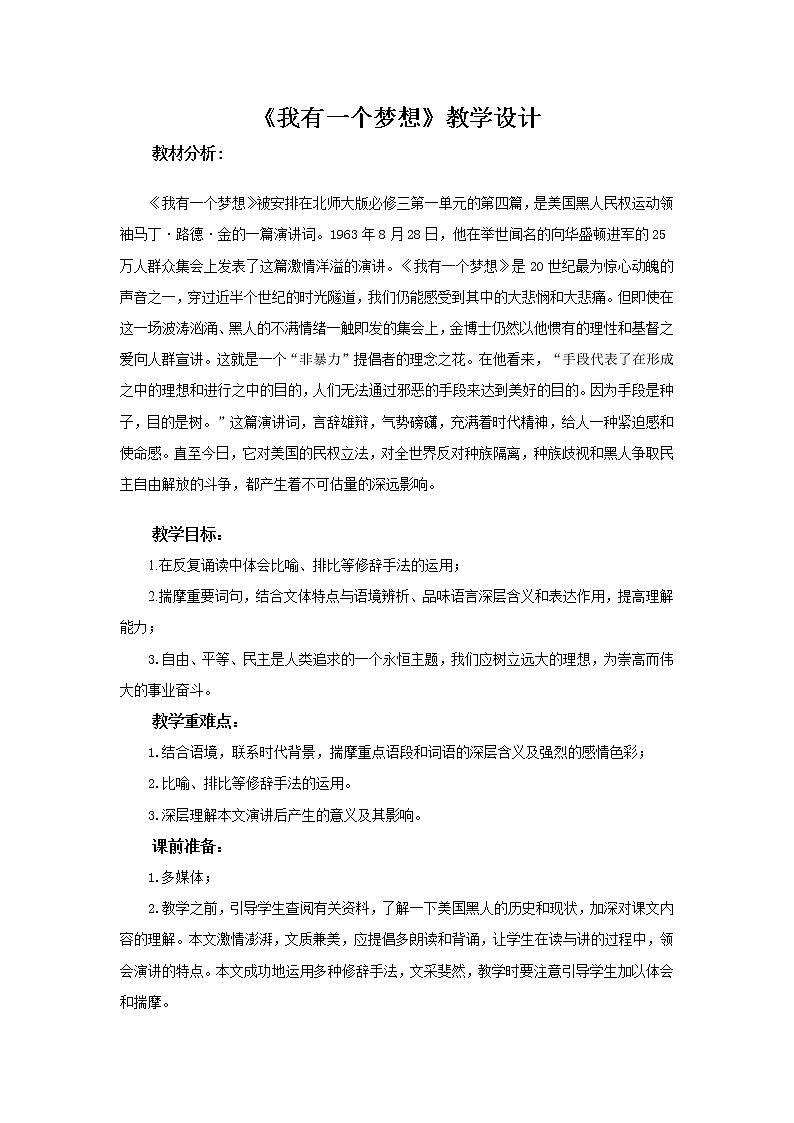 《我有一个梦想》示范课教学设计（高中语文北师大版必修3）01