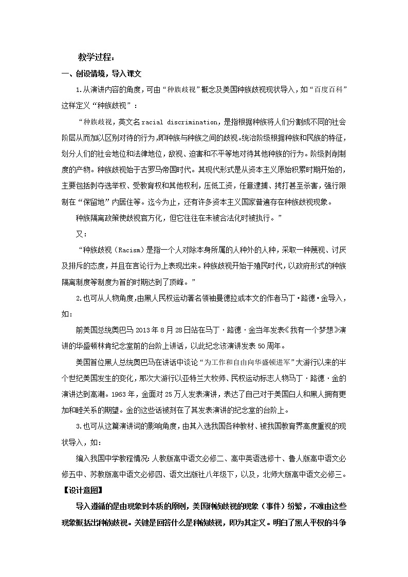 《我有一个梦想》示范课教学设计（高中语文北师大版必修3）02